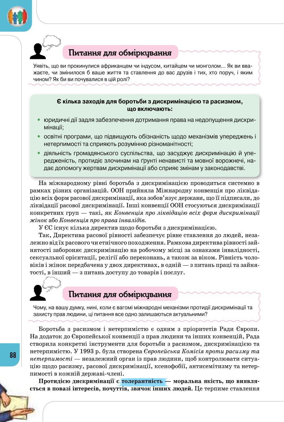 Мініатюра 88