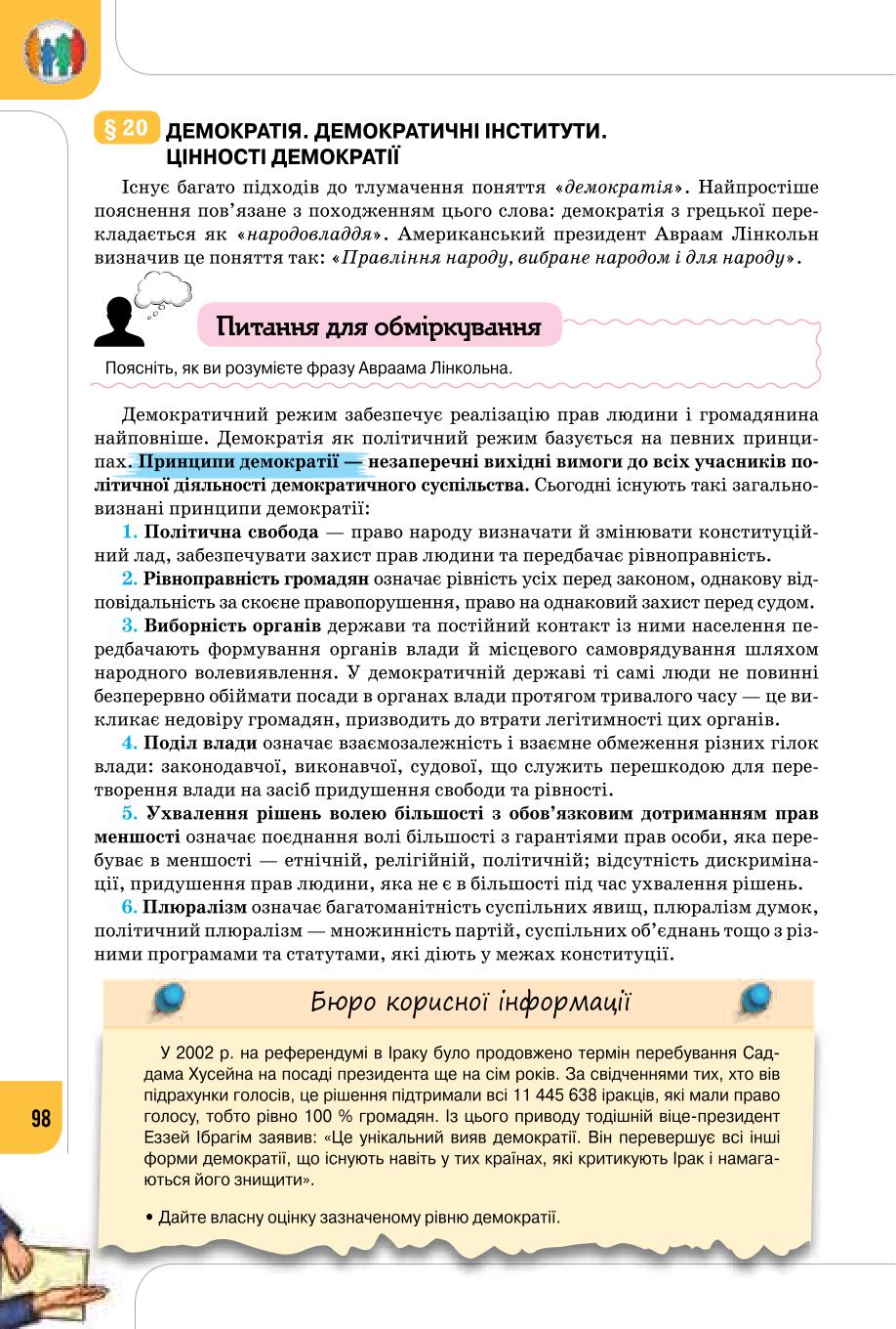 Мініатюра 98