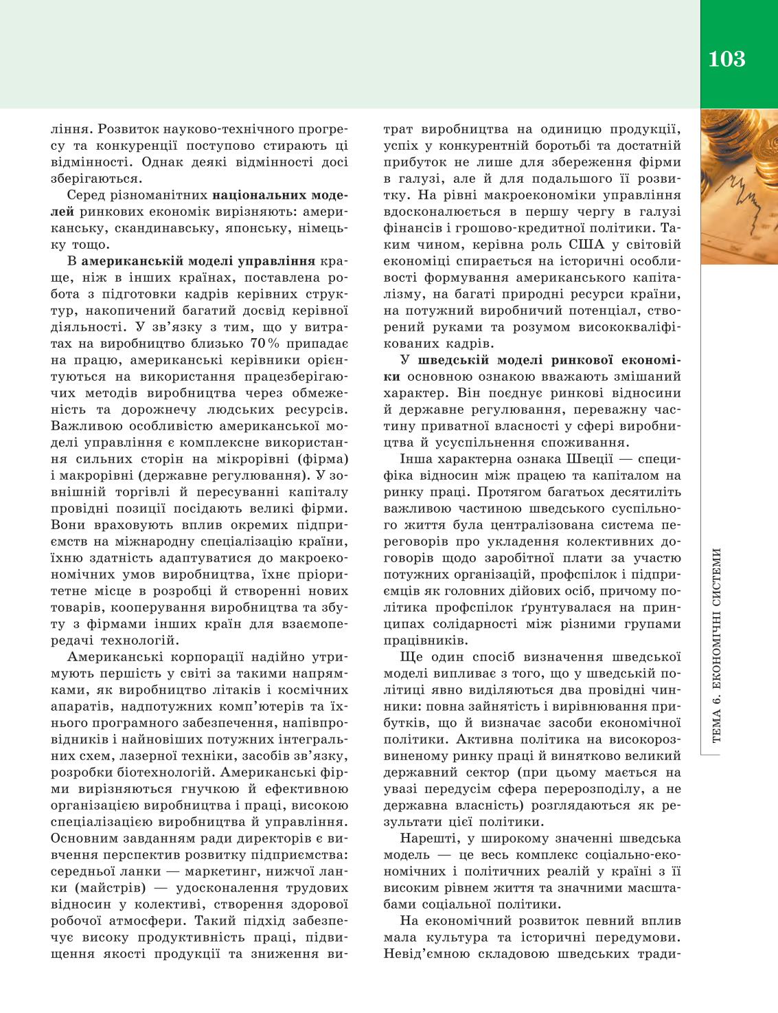 Мініатюра 103