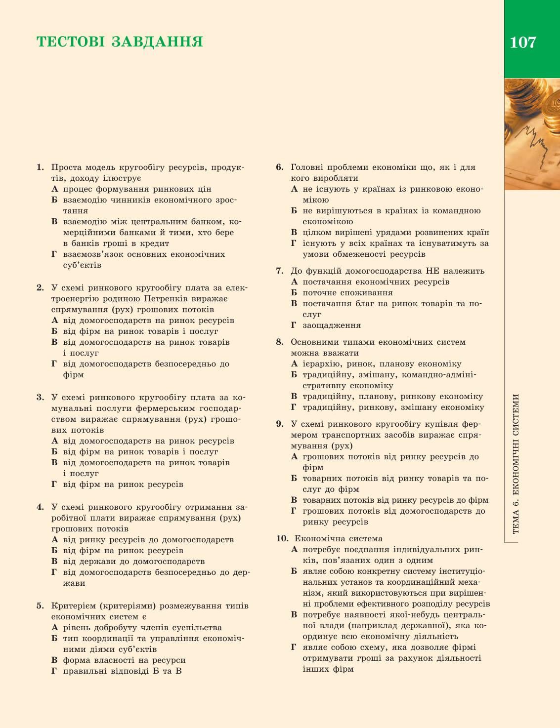Мініатюра 107