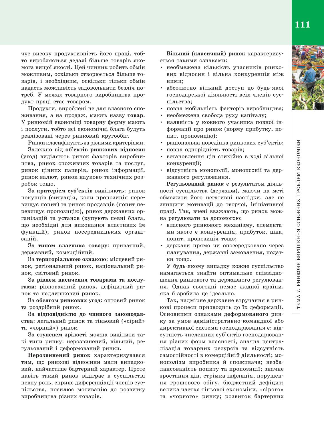 Мініатюра 111