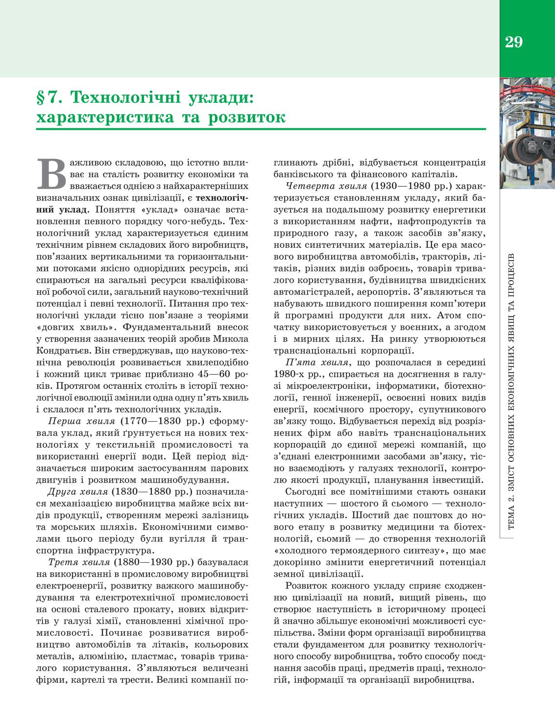 Мініатюра 29