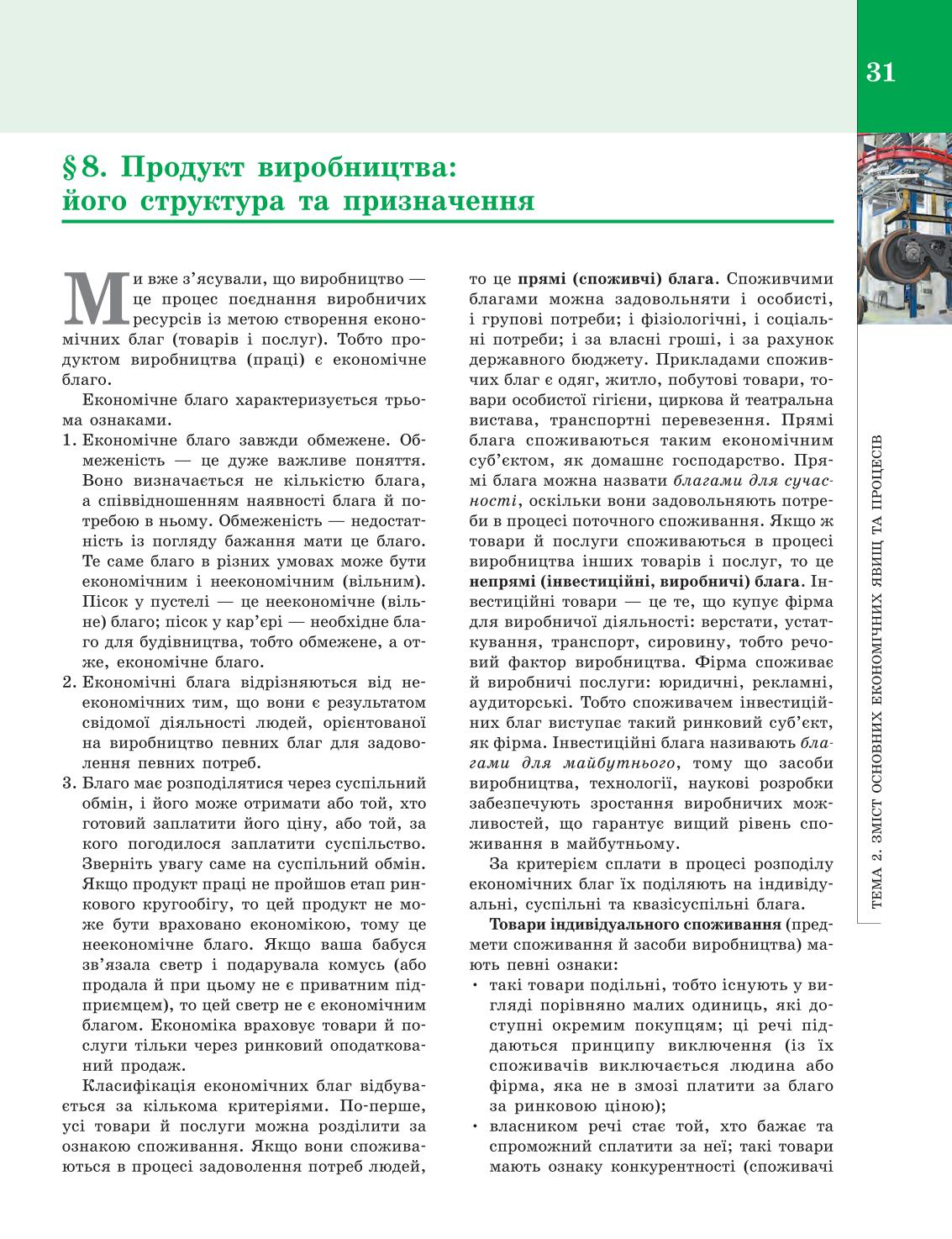 Мініатюра 31