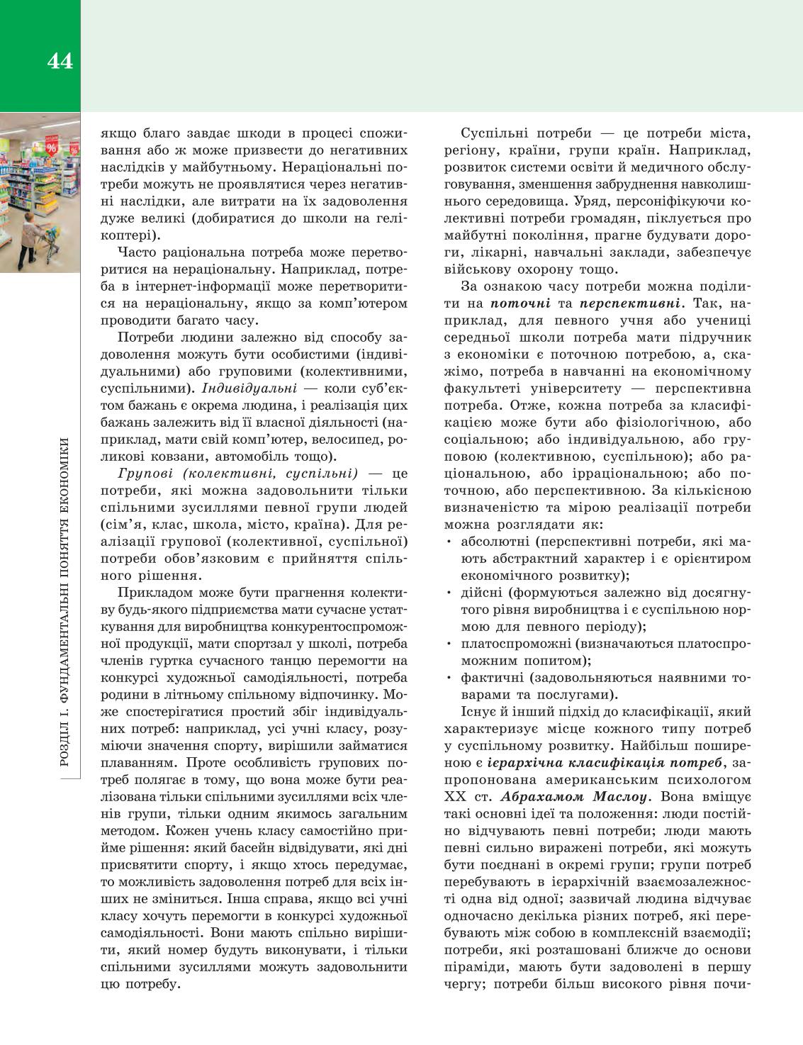 Мініатюра 44