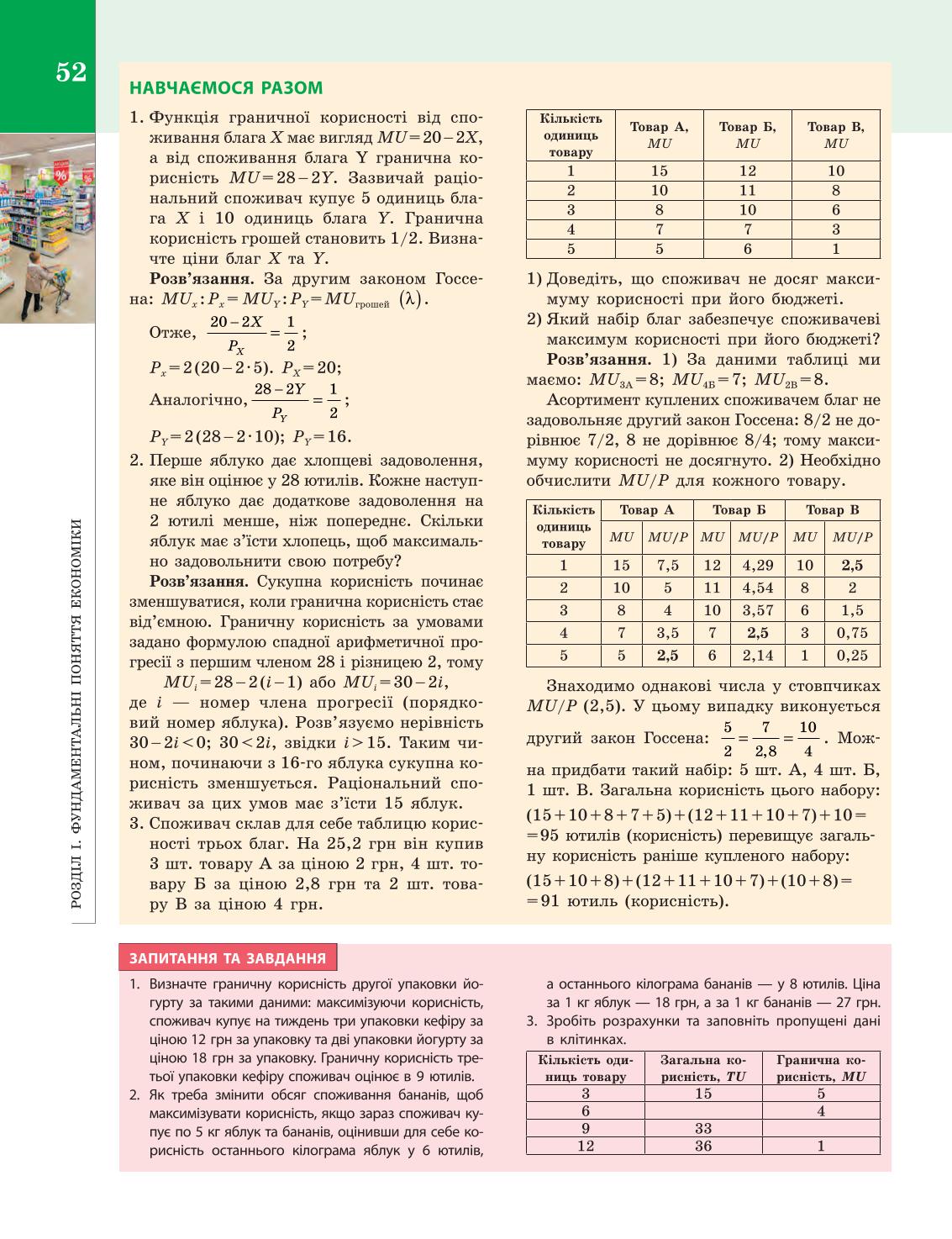 Мініатюра 52