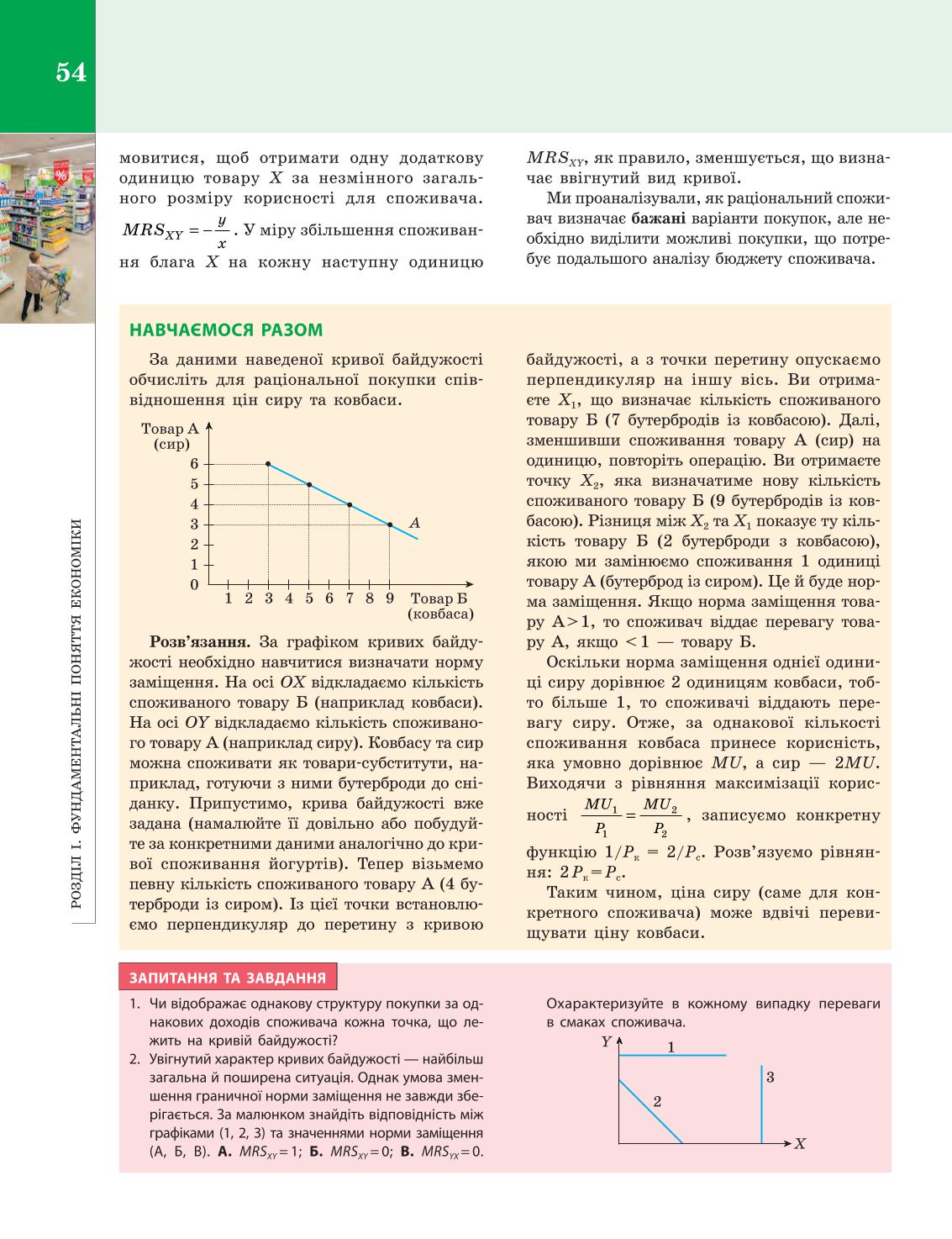 Мініатюра 54