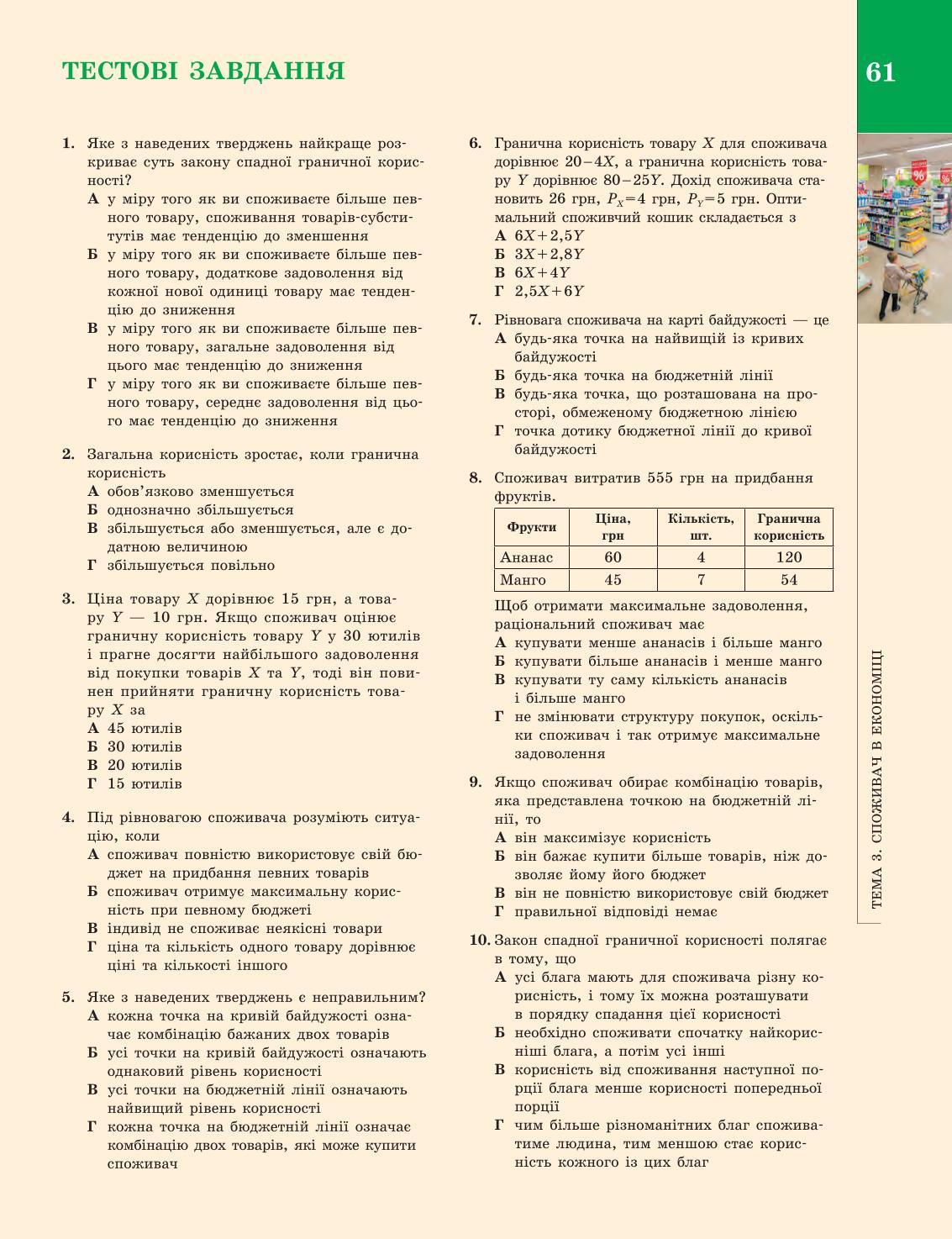 Мініатюра 61