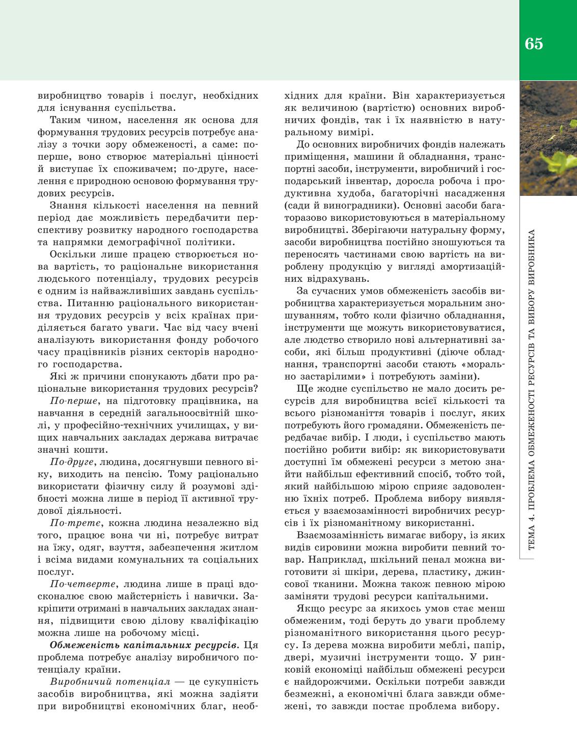 Мініатюра 65