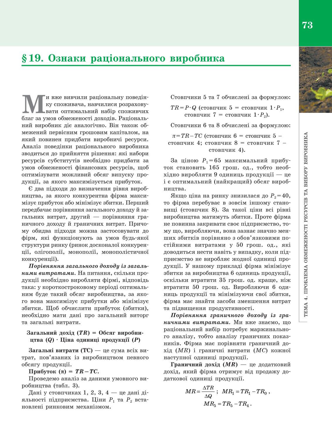 Мініатюра 73