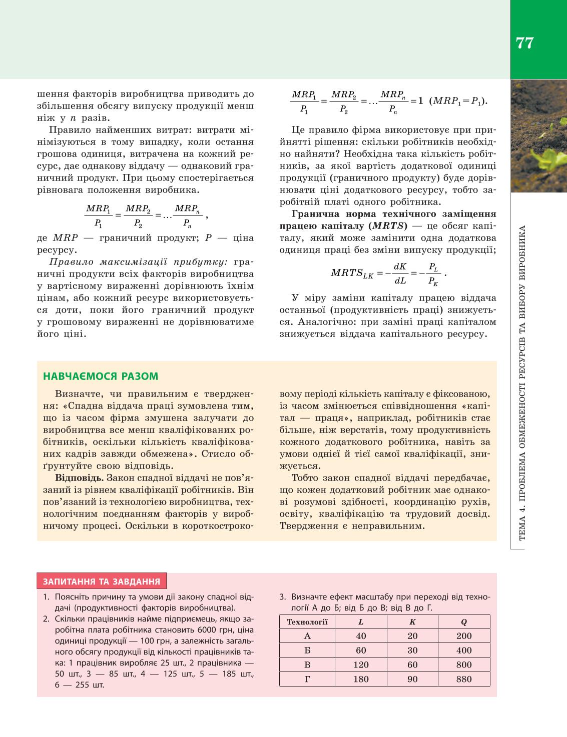 Мініатюра 77