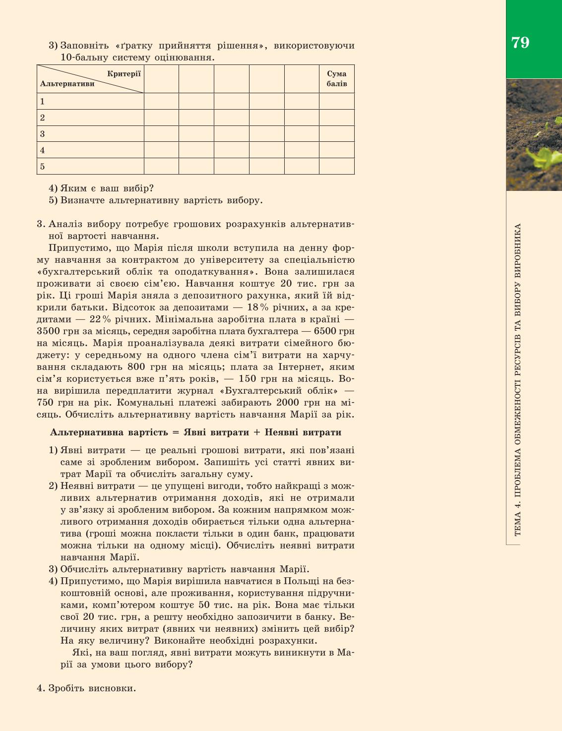 Мініатюра 79