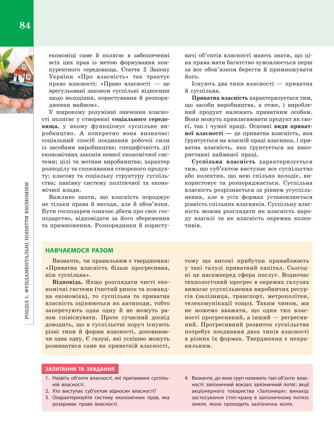 Мініатюра 84