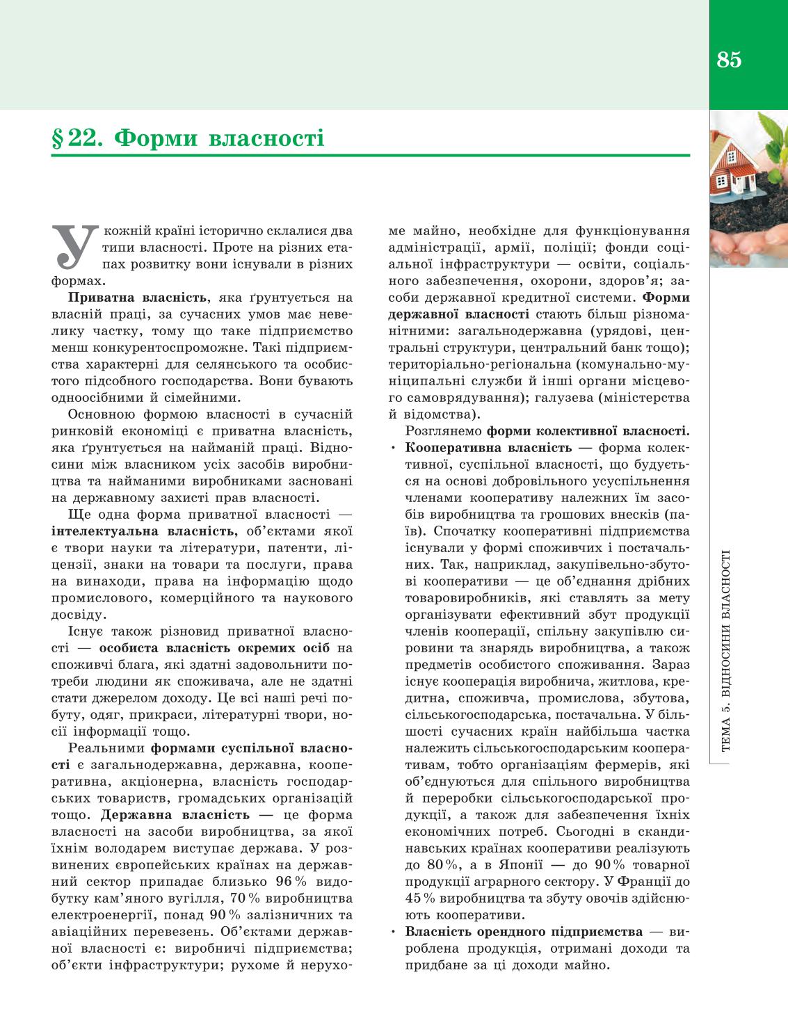 Мініатюра 85