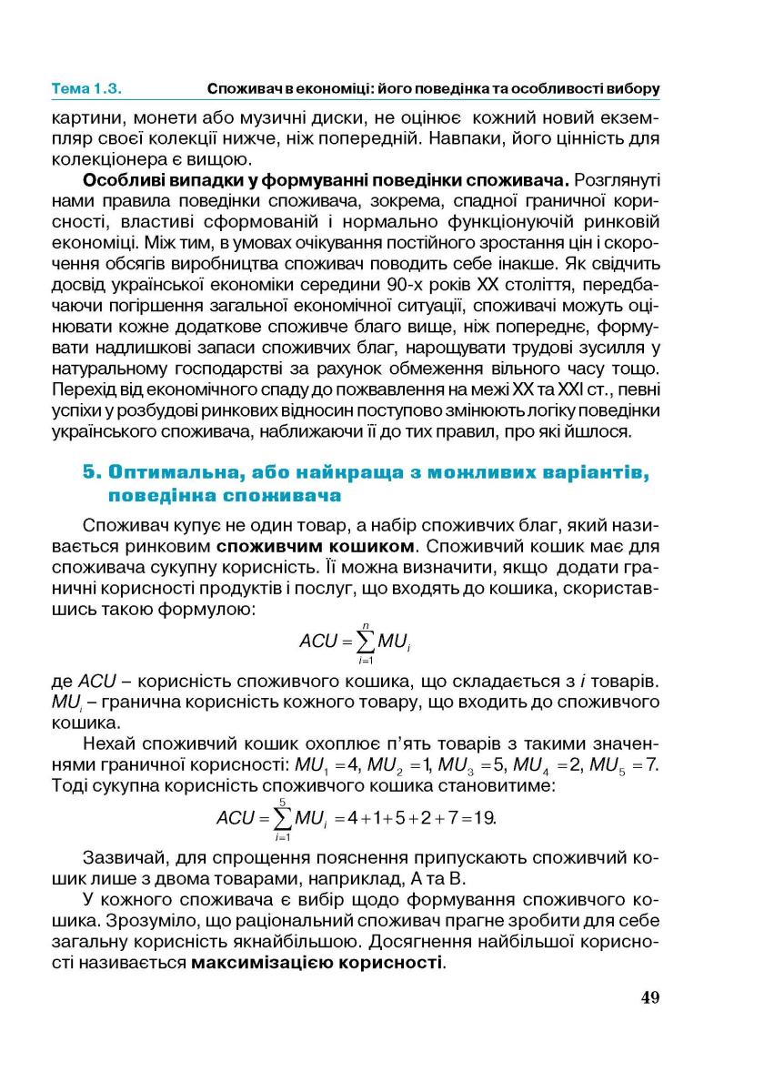 Мініатюра 49