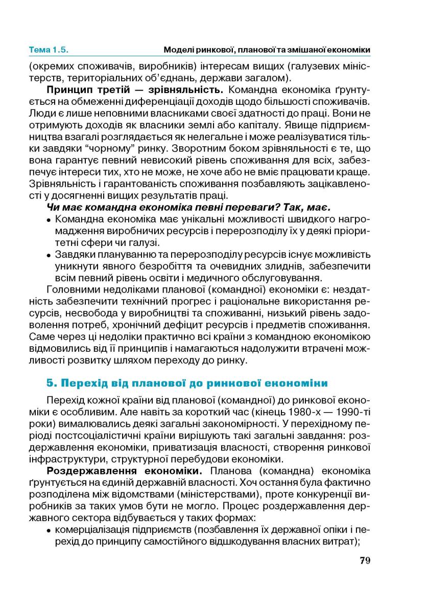 Мініатюра 79