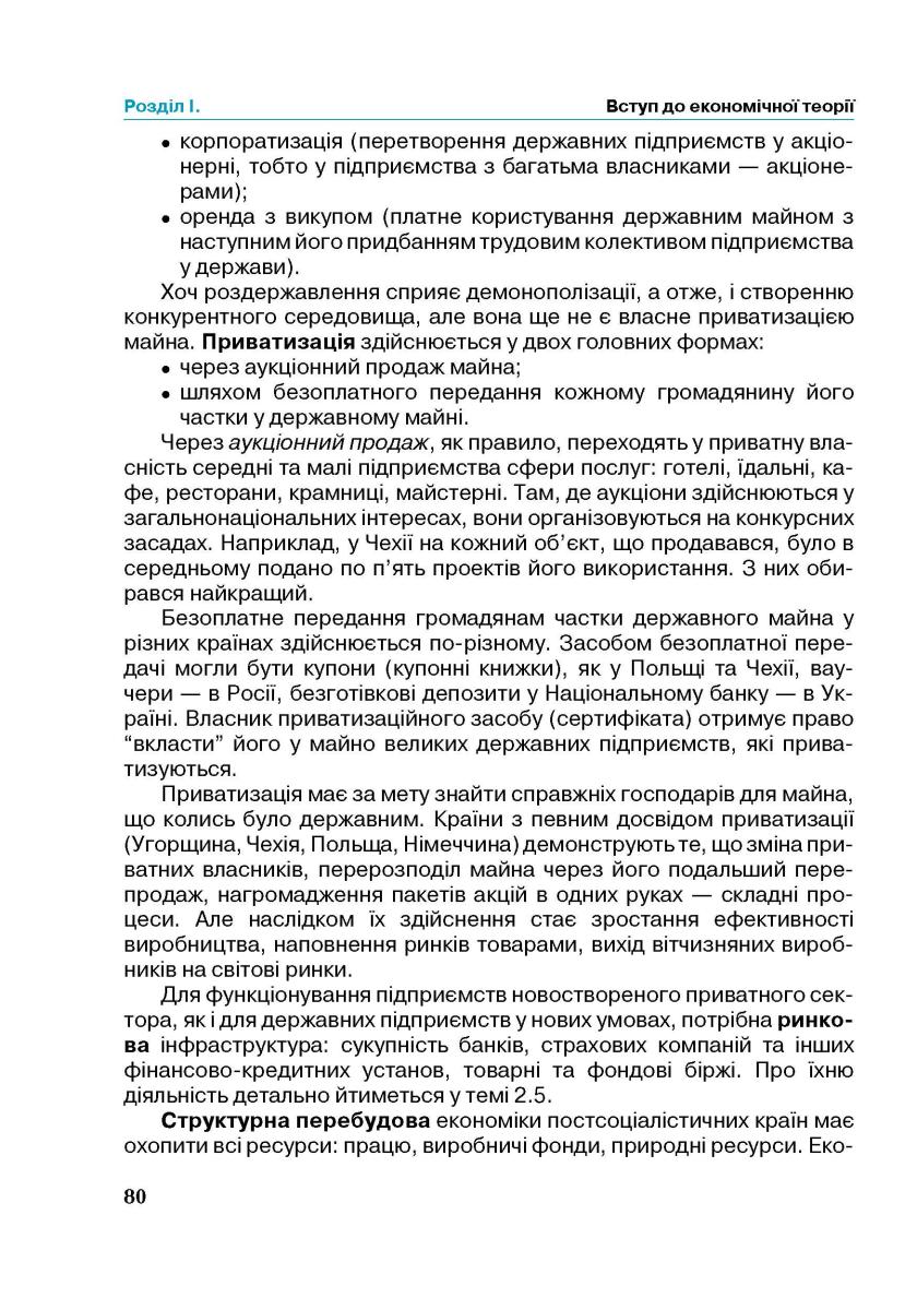 Мініатюра 80