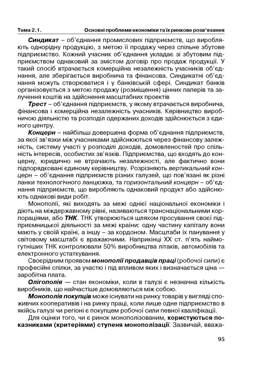 Мініатюра 95