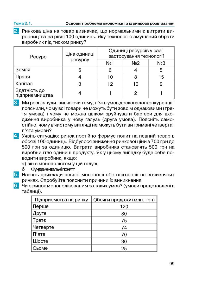 Мініатюра 99