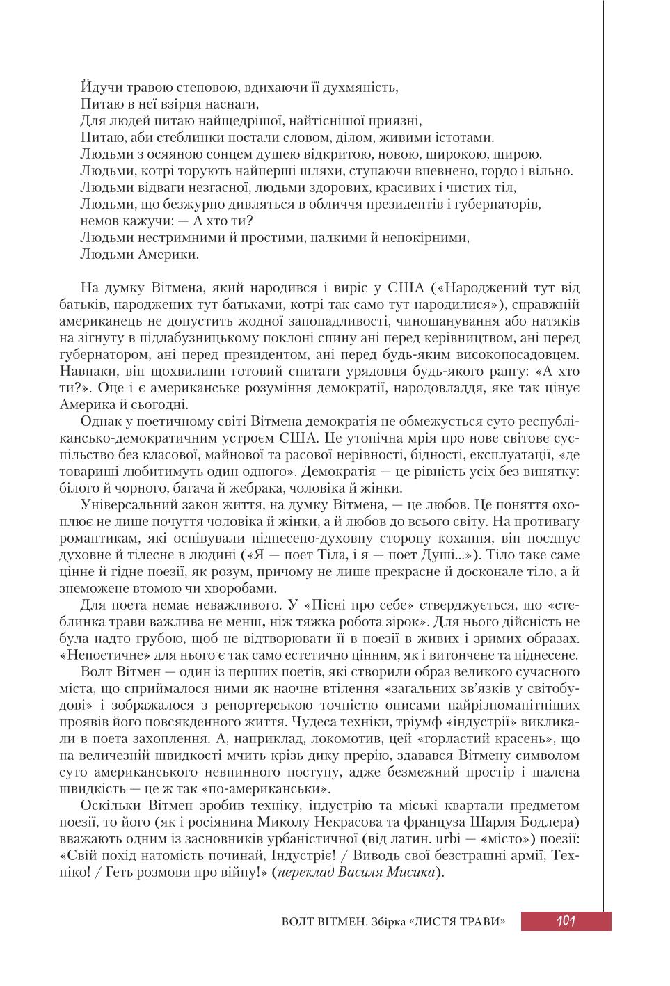 Мініатюра 101