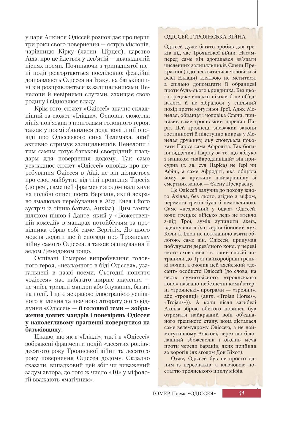 Мініатюра 11