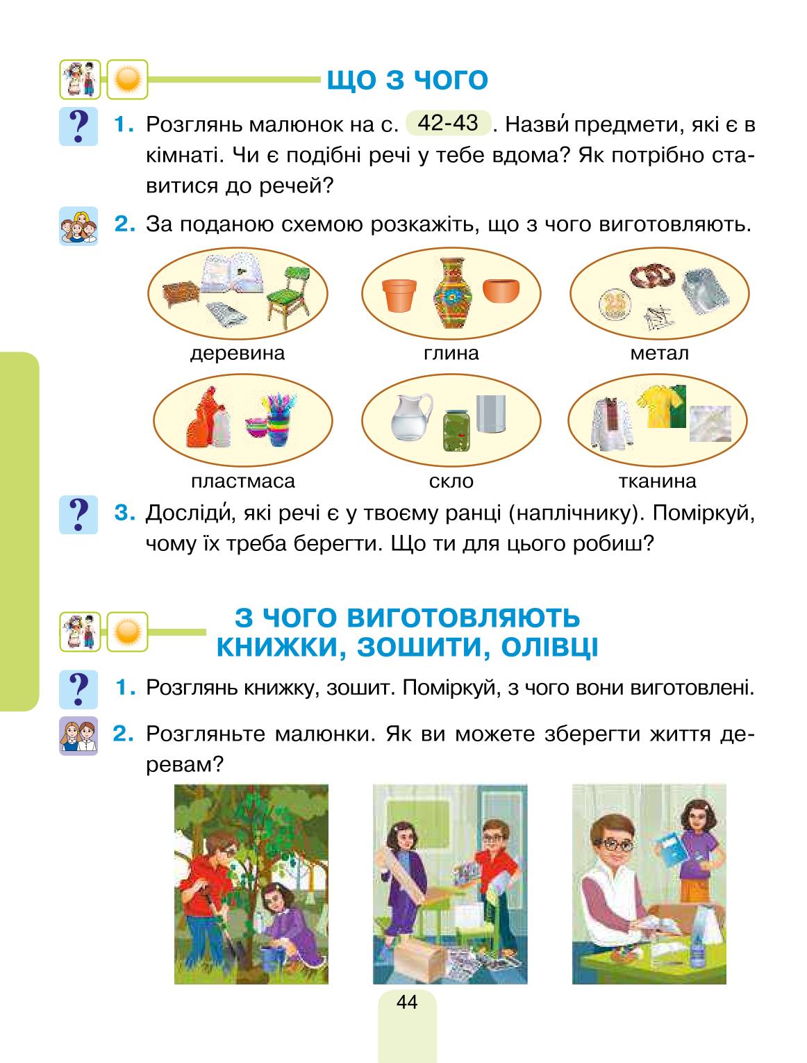 Мініатюра 44