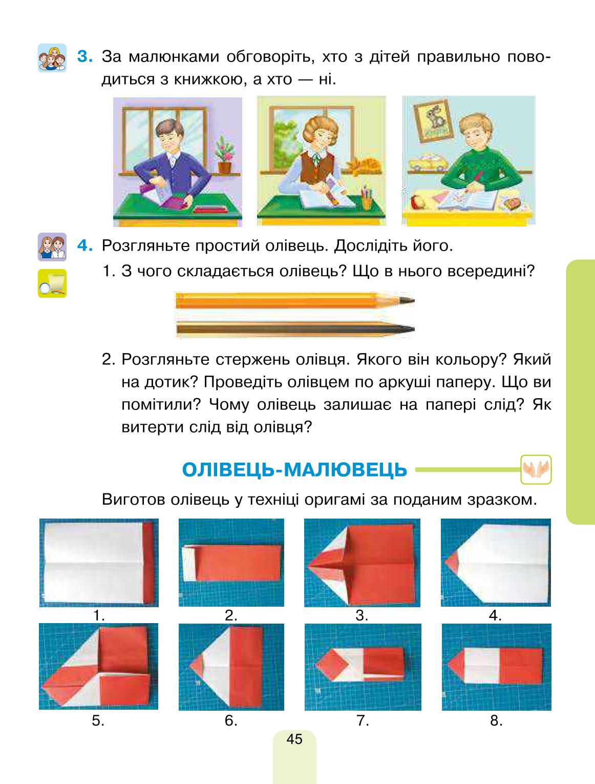 Мініатюра 45