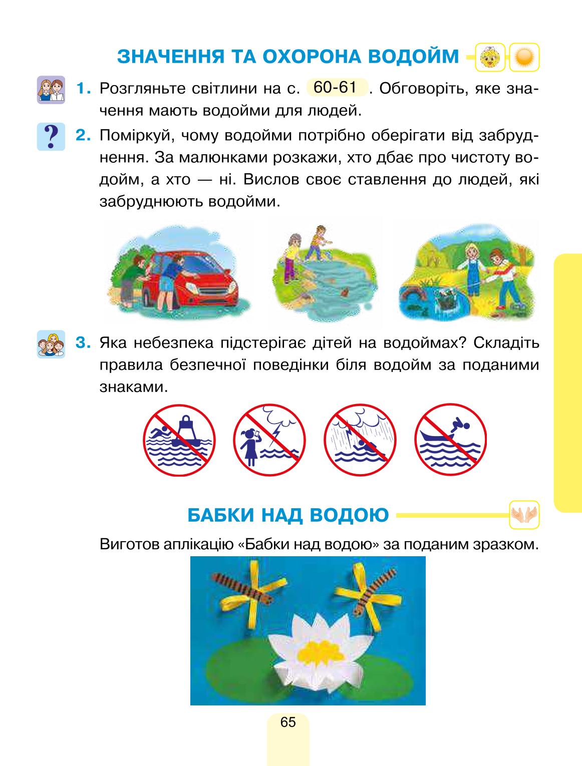 Мініатюра 65