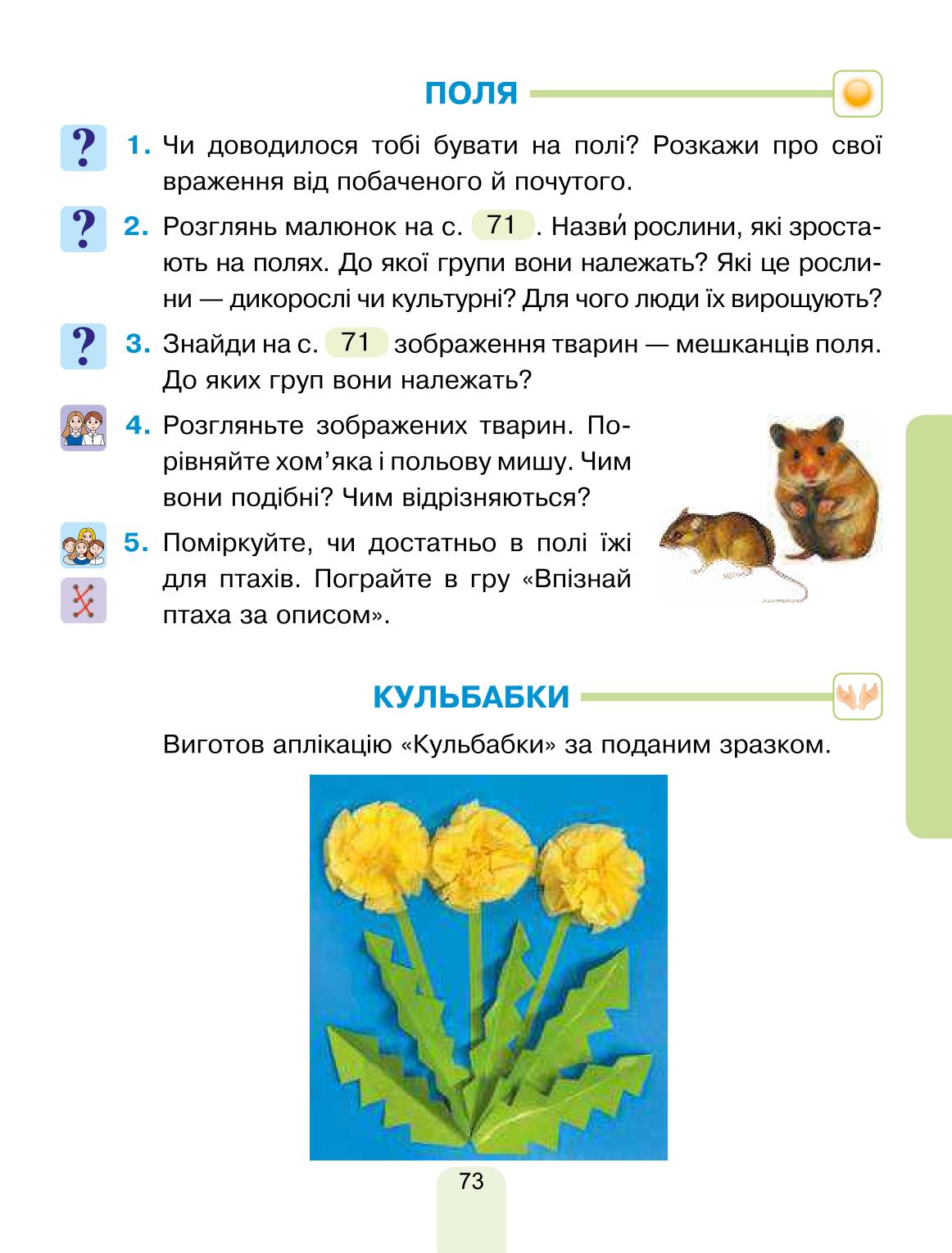Мініатюра 73