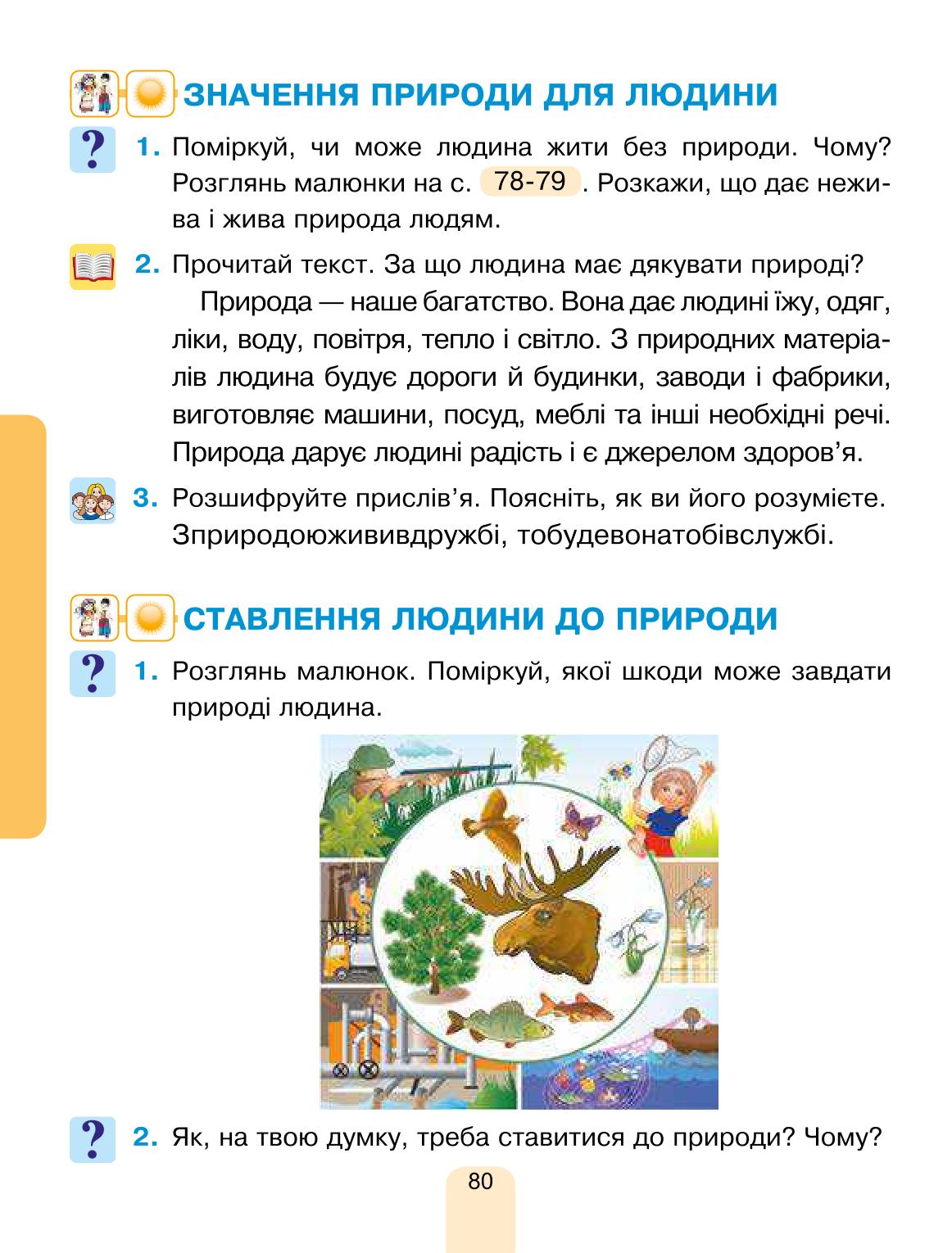 Мініатюра 80