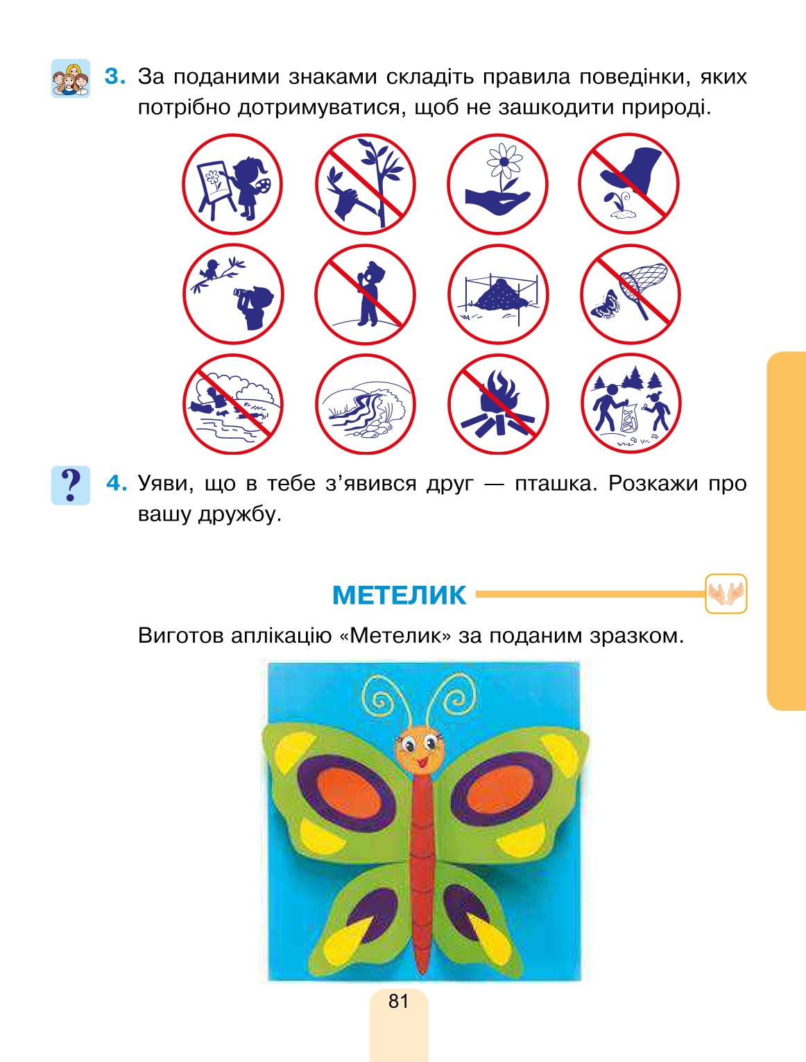 Мініатюра 81