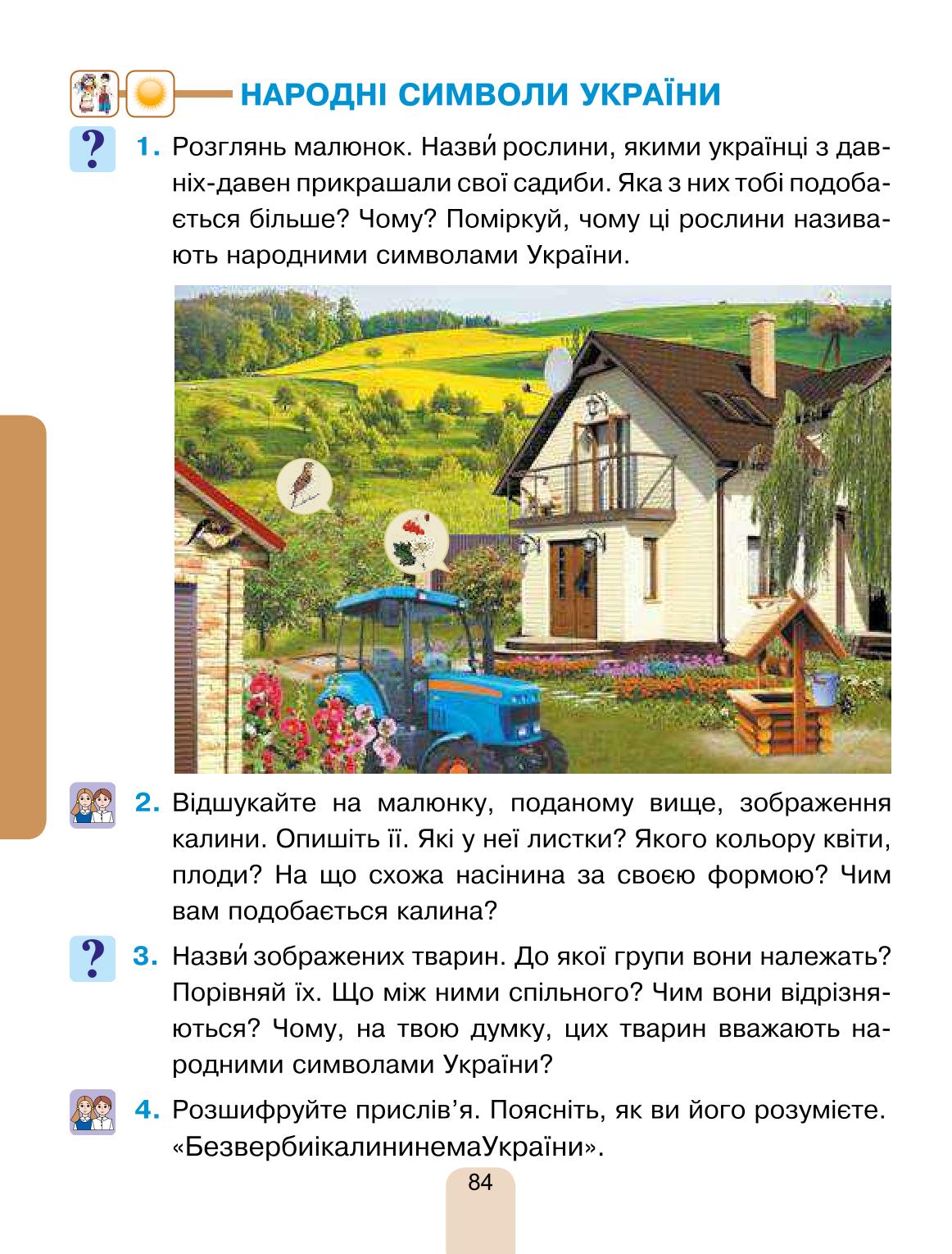 Мініатюра 84