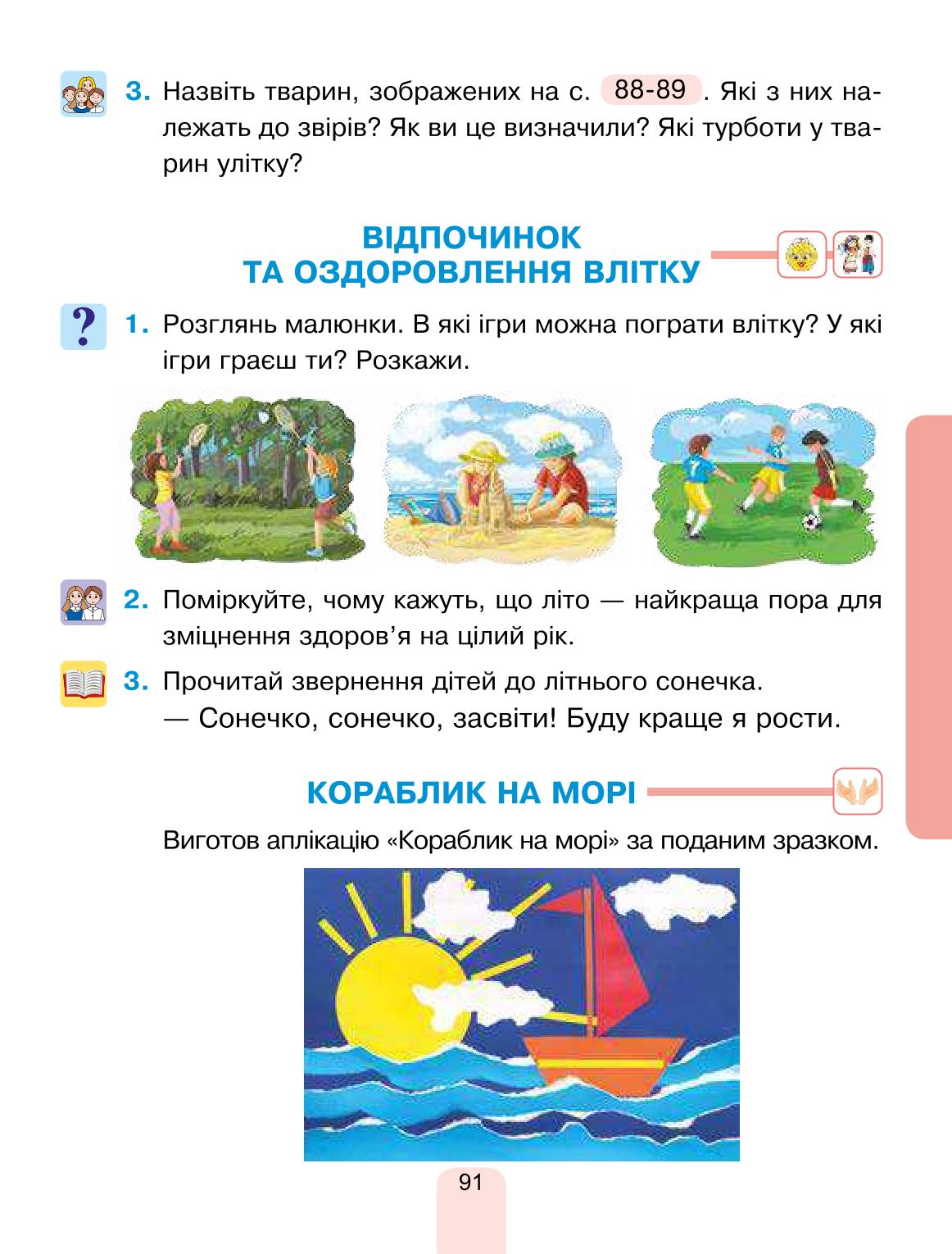 Мініатюра 91