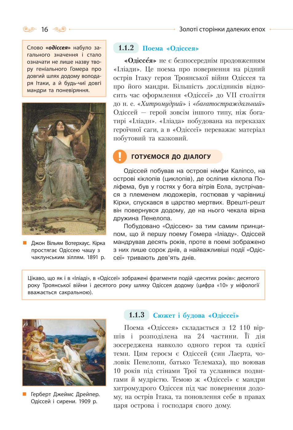 Мініатюра 16