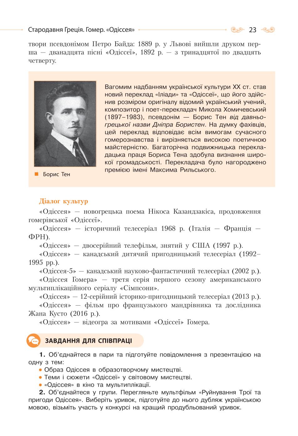 Мініатюра 23