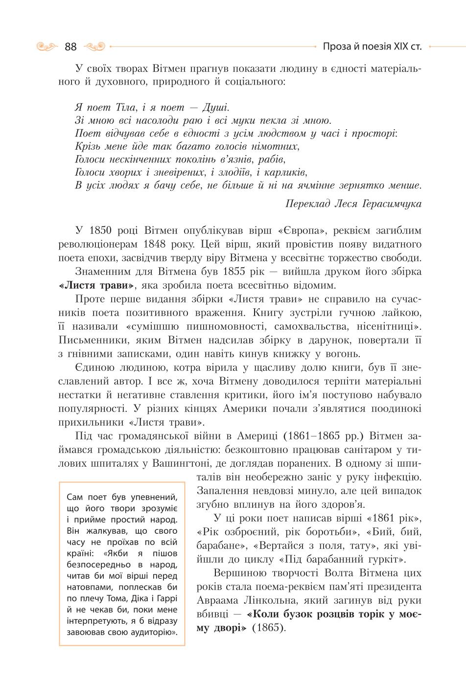 Мініатюра 88