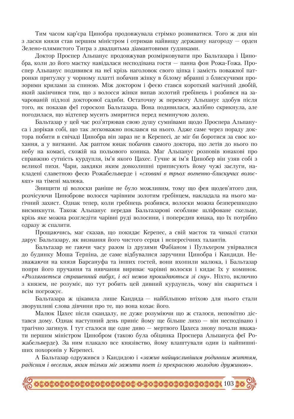 Мініатюра 103