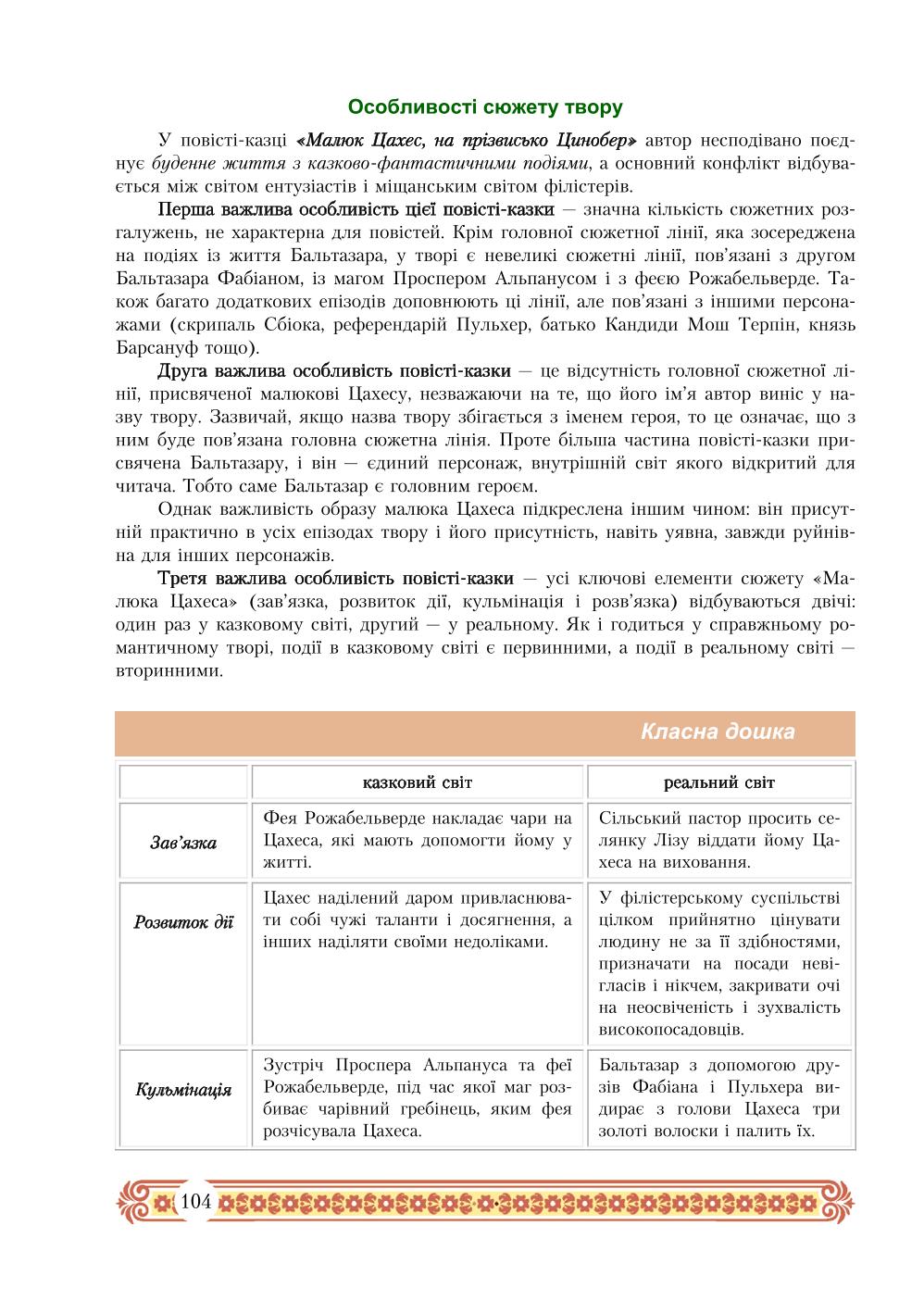 Мініатюра 104