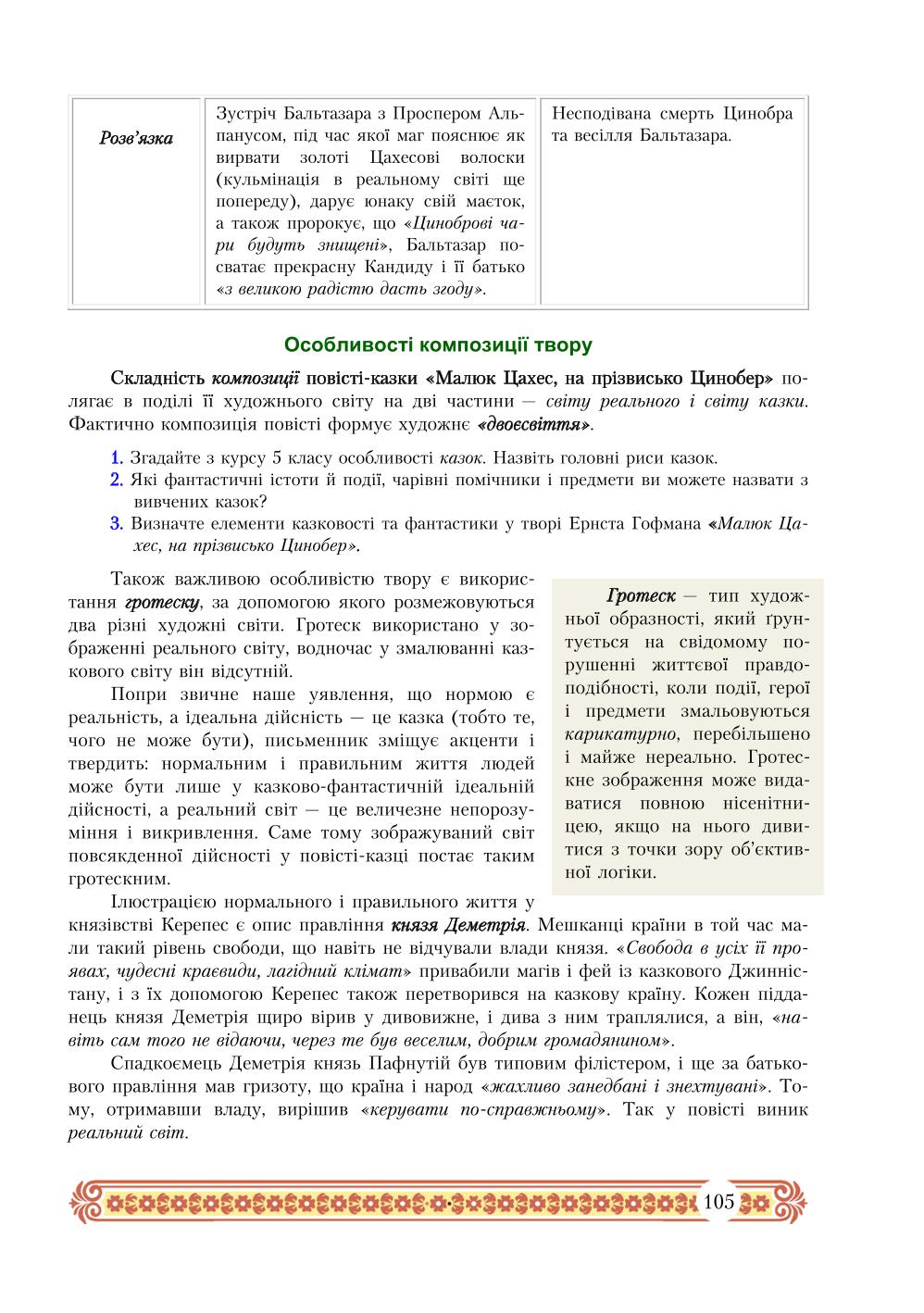Мініатюра 105