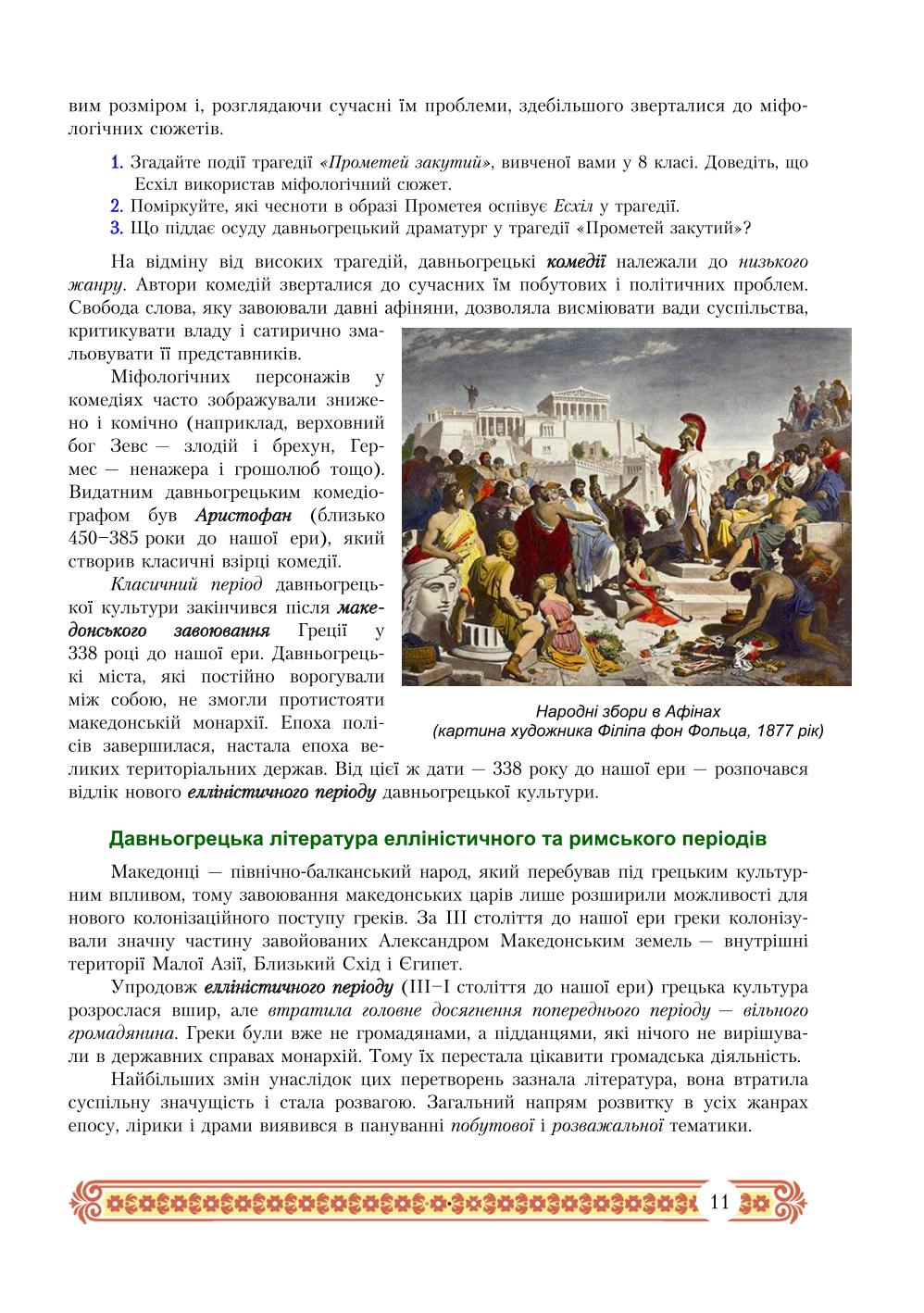 Мініатюра 11