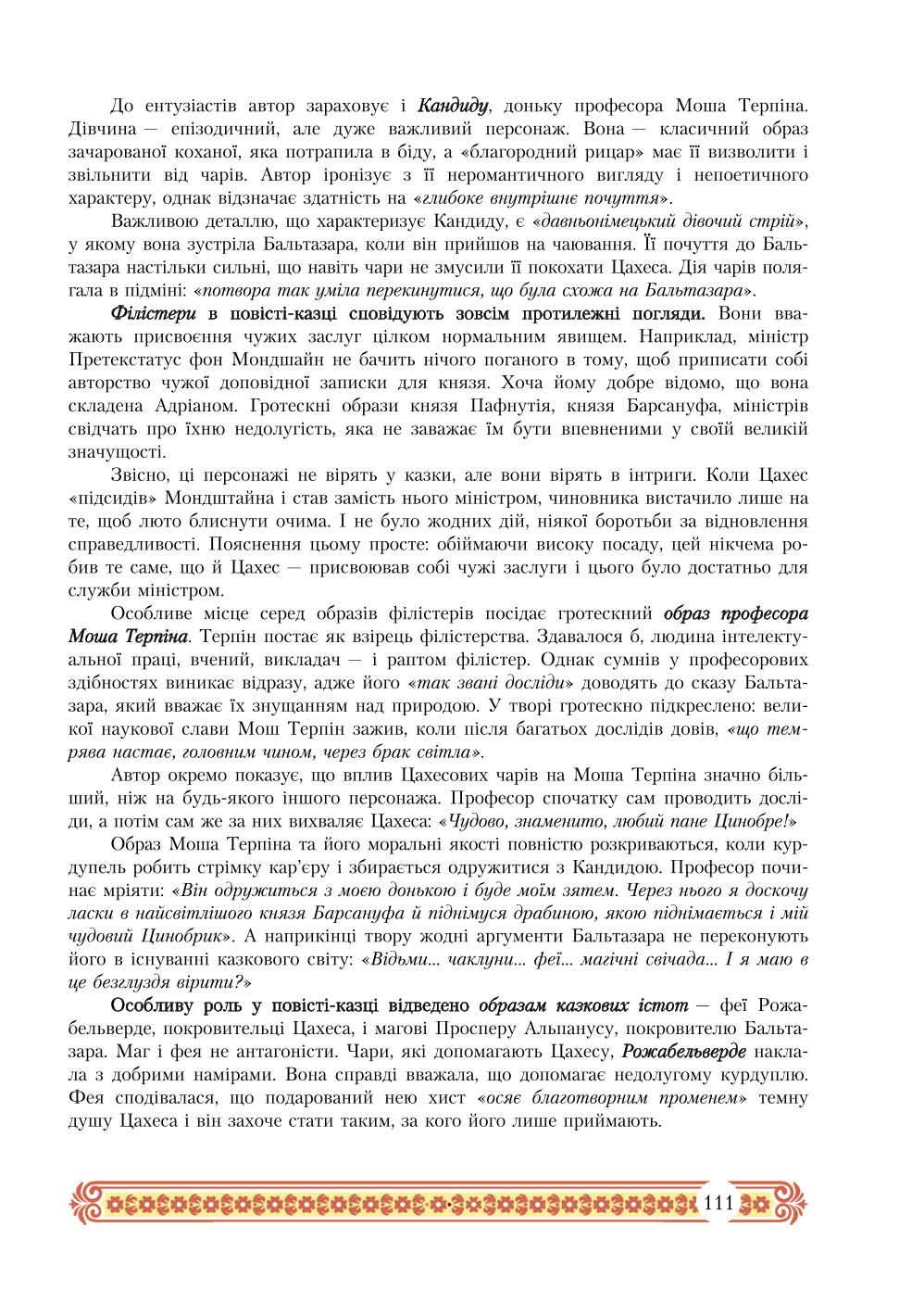 Мініатюра 111
