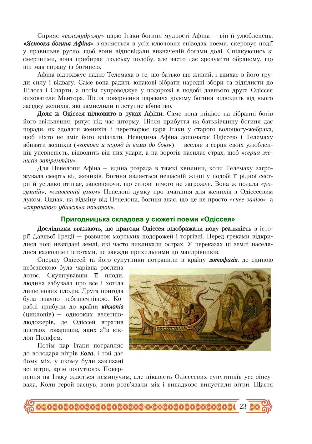 Мініатюра 23