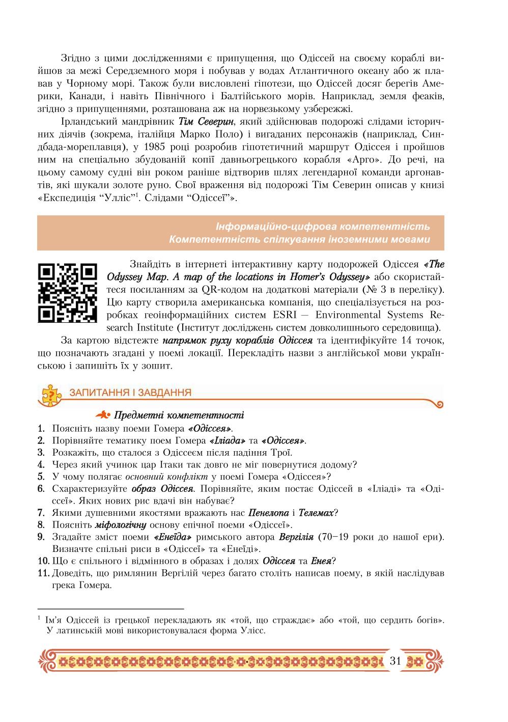 Мініатюра 31
