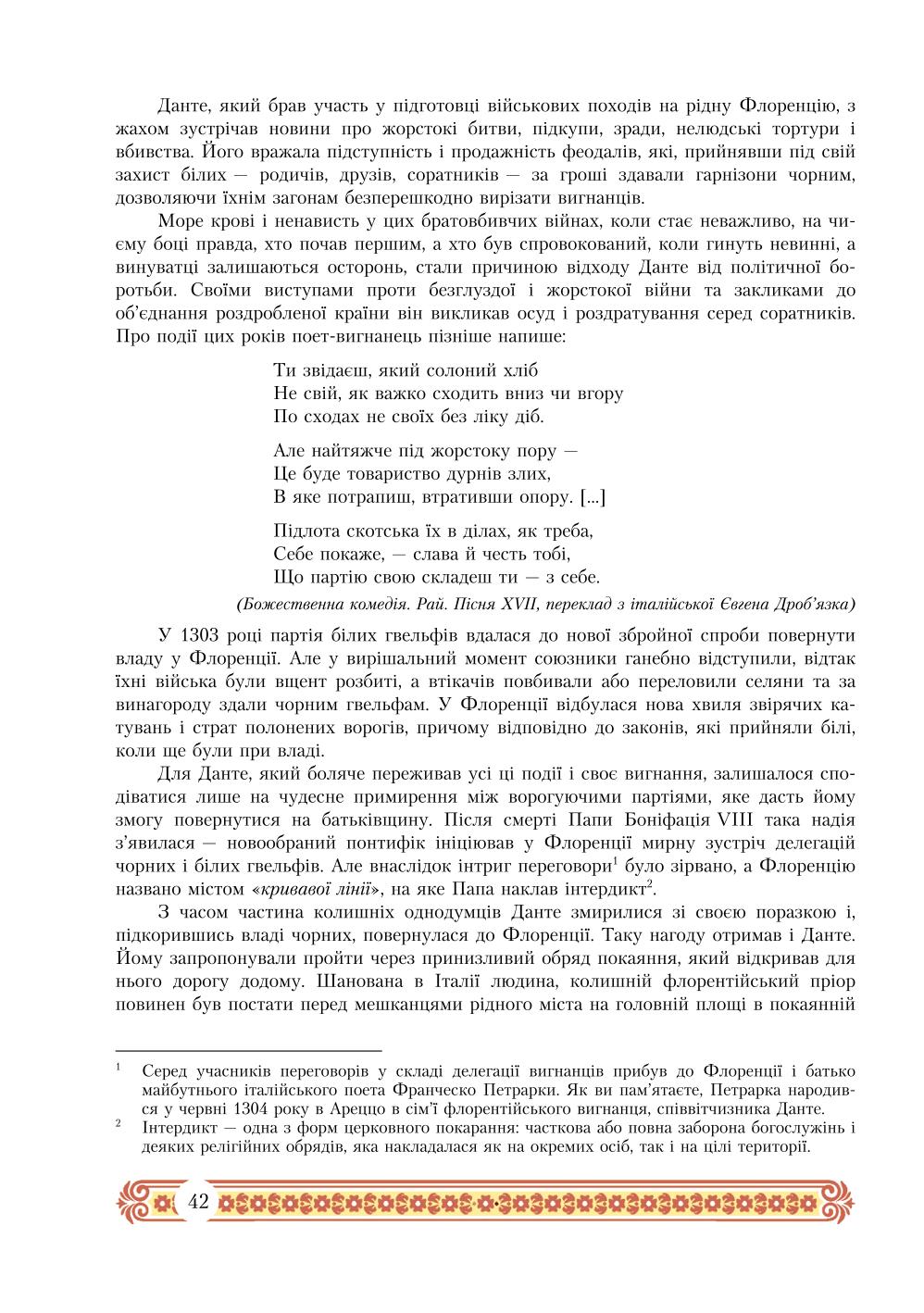 Мініатюра 42