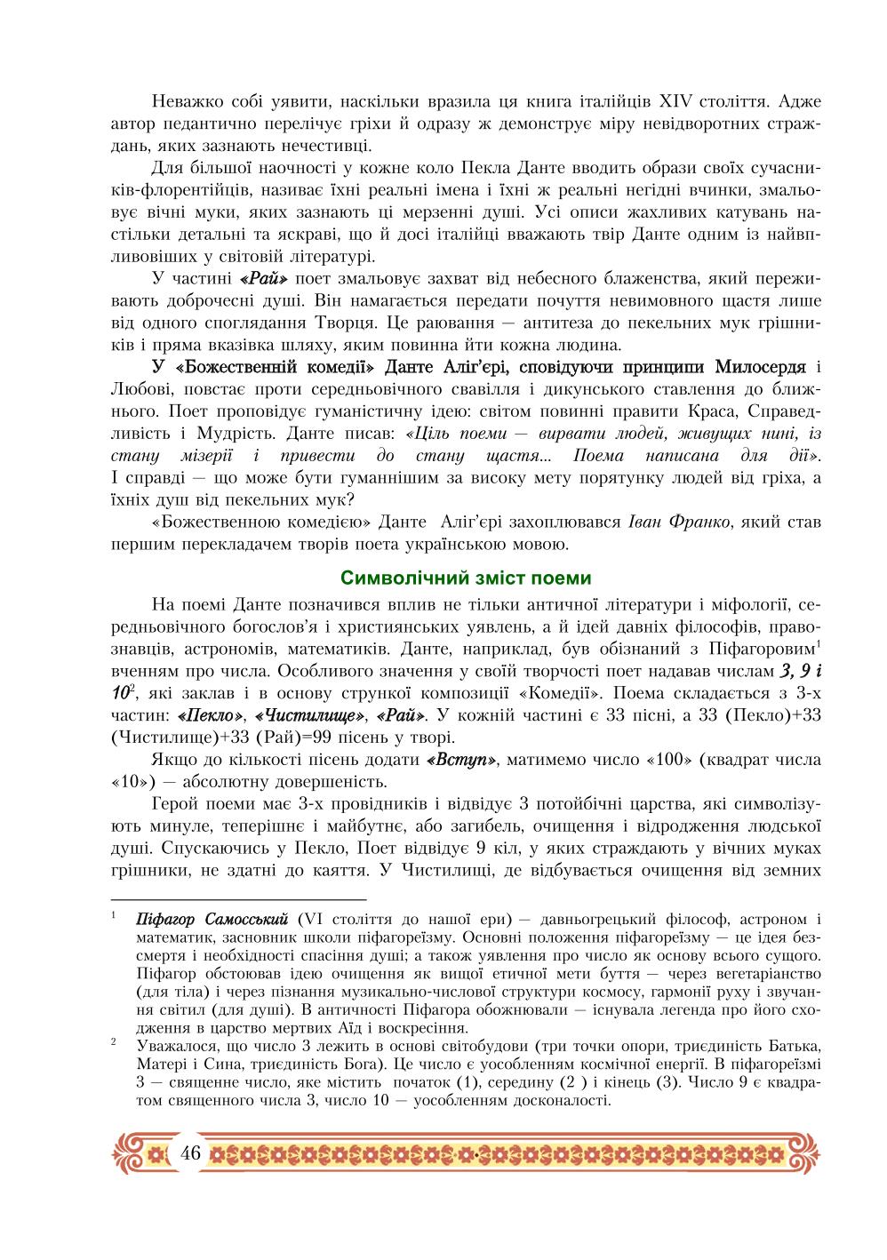 Мініатюра 46