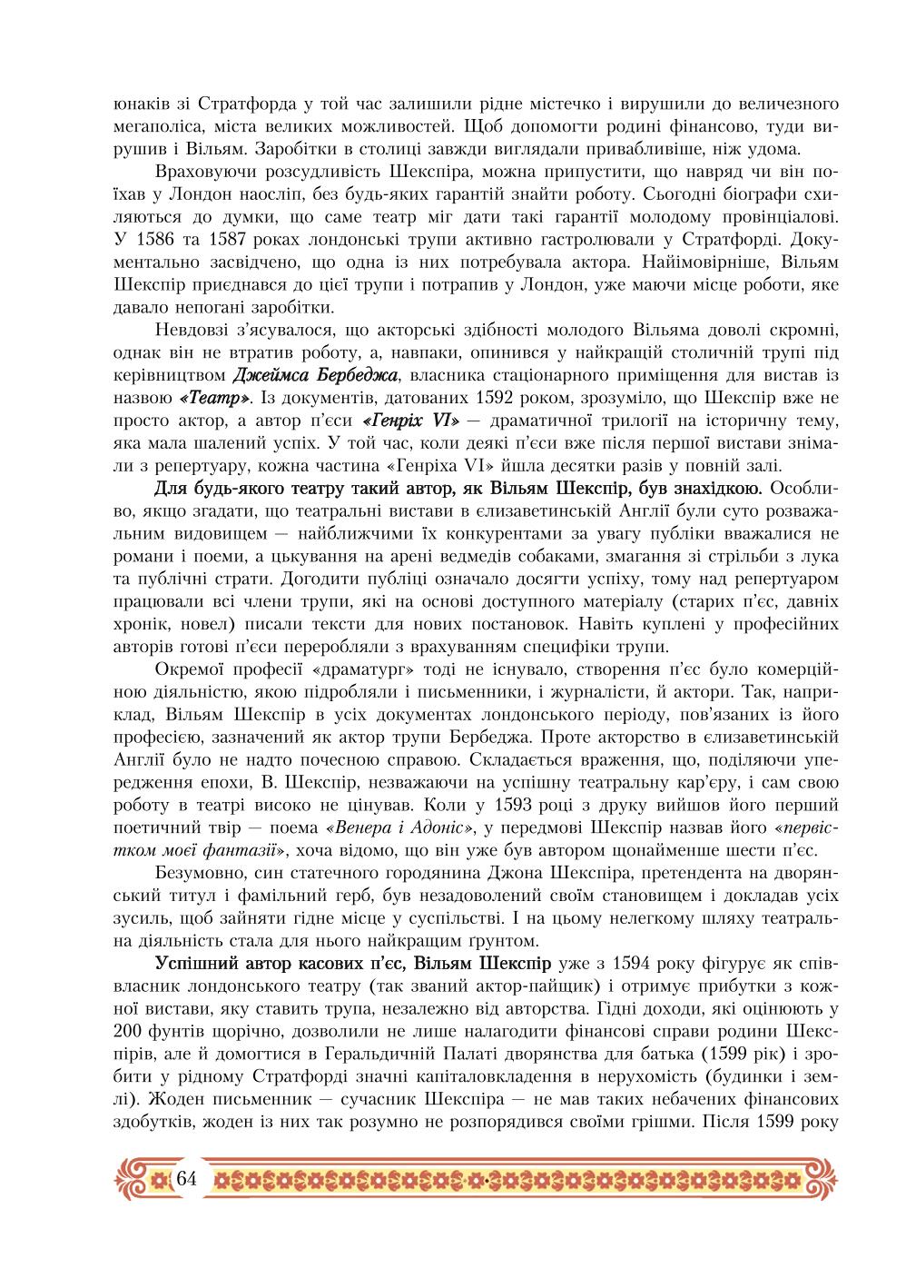Мініатюра 64