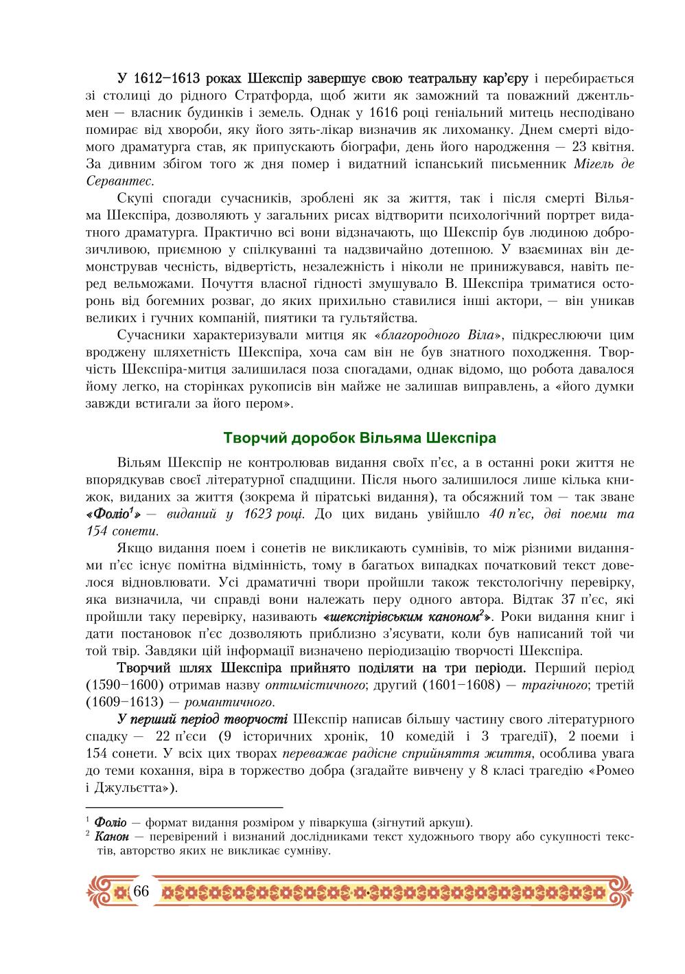 Мініатюра 66