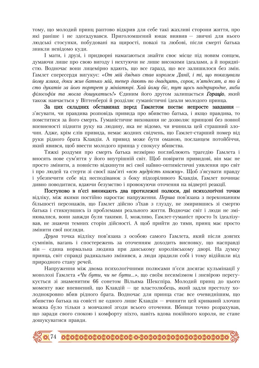Мініатюра 74