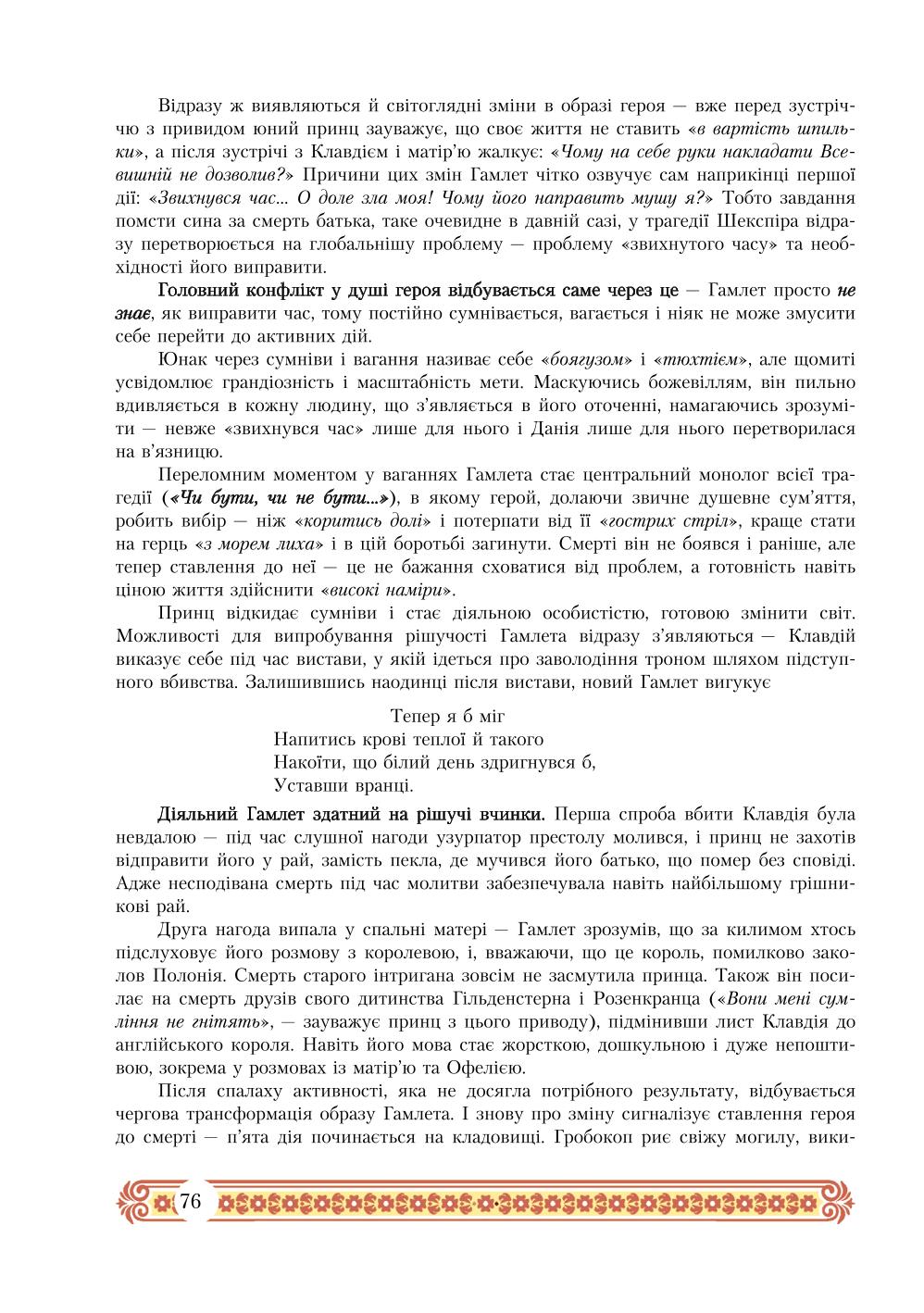 Мініатюра 76