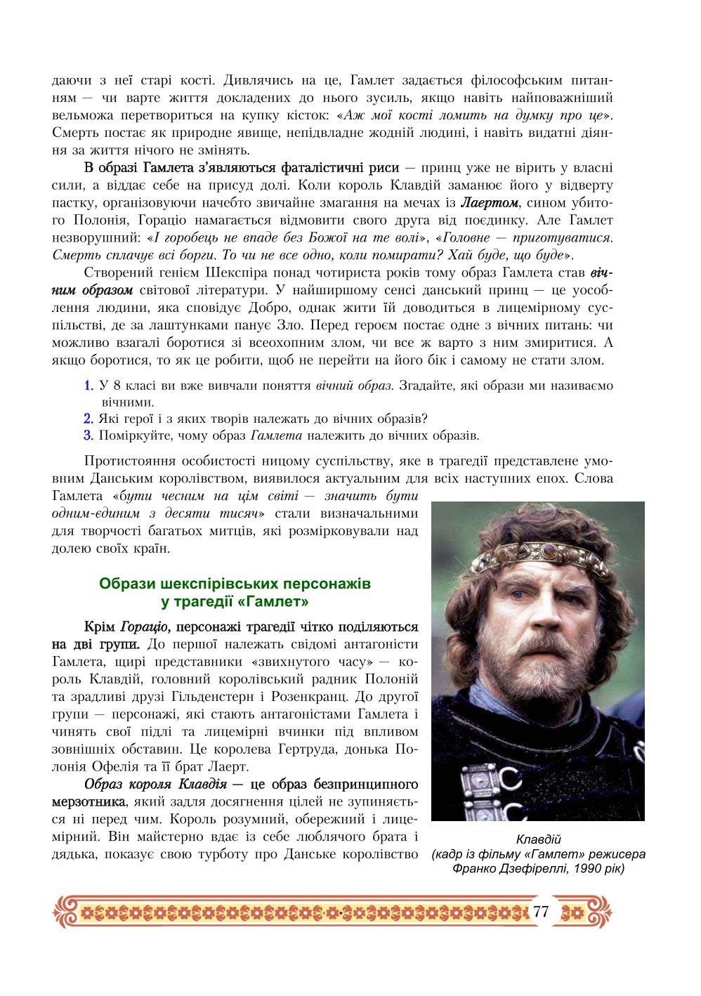 Мініатюра 77
