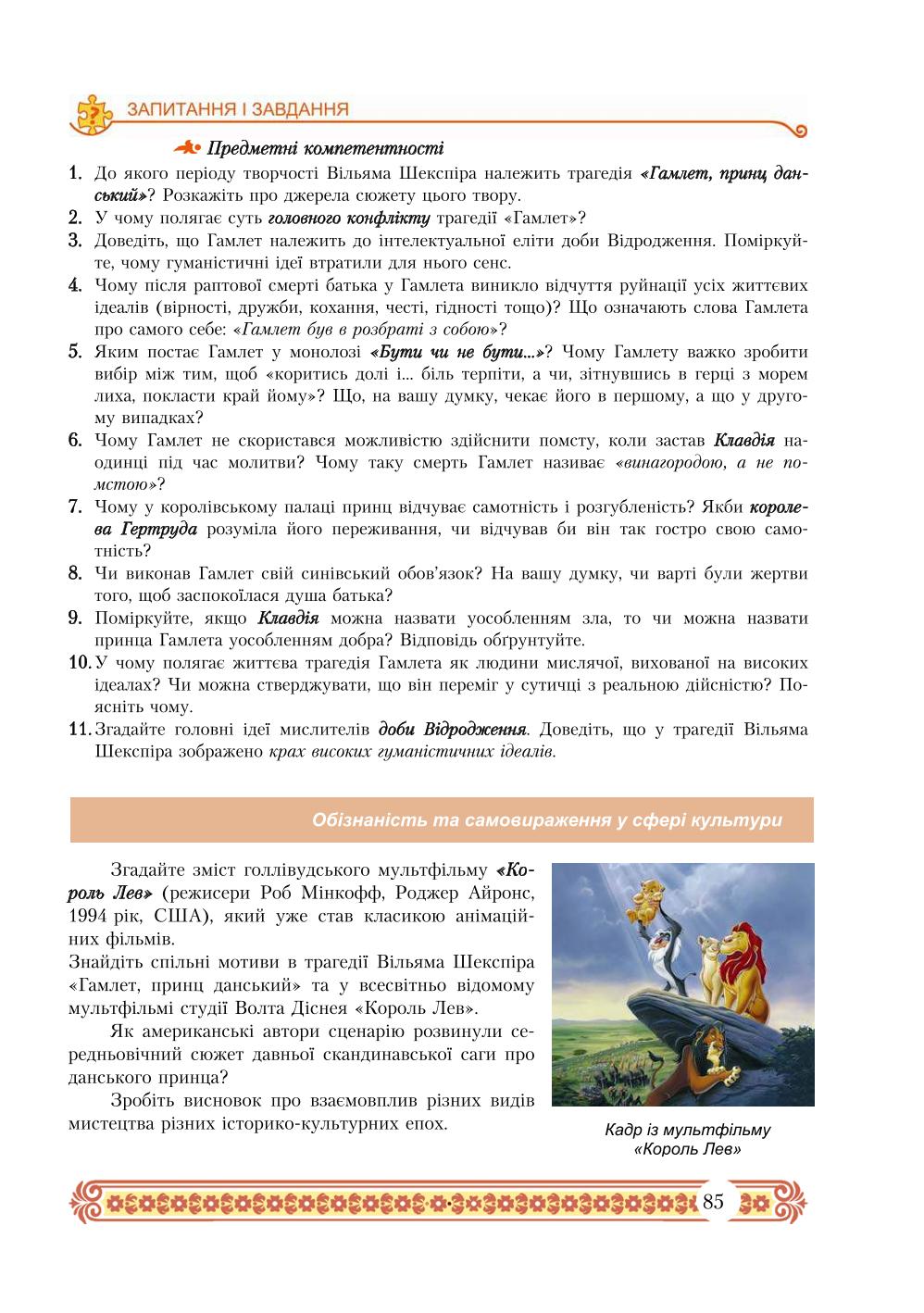 Мініатюра 85